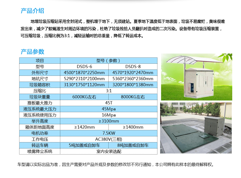 常德湘沅實(shí)業(yè)有限公司,常德垂直垃圾壓縮站,地埋式垃圾壓縮站,電動(dòng)人力斗車(chē),電動(dòng)三輪高壓清運車(chē),電動(dòng)助力拉車(chē)